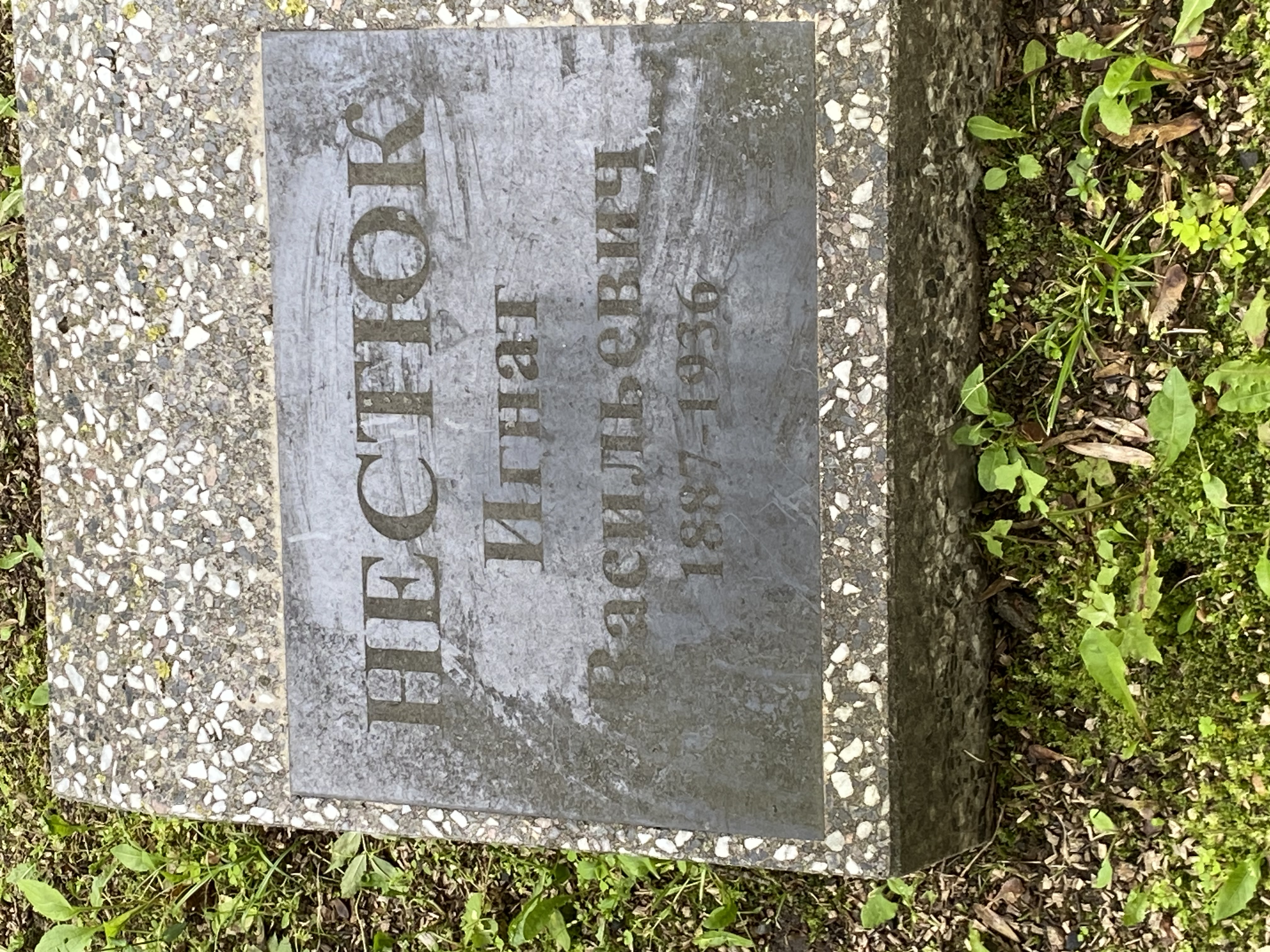 Фотография надгробия